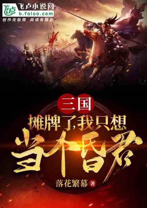 祸乱君心